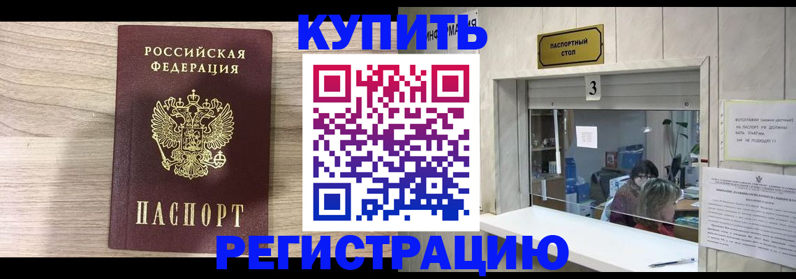 временная регистрация недорого в Владивостоке