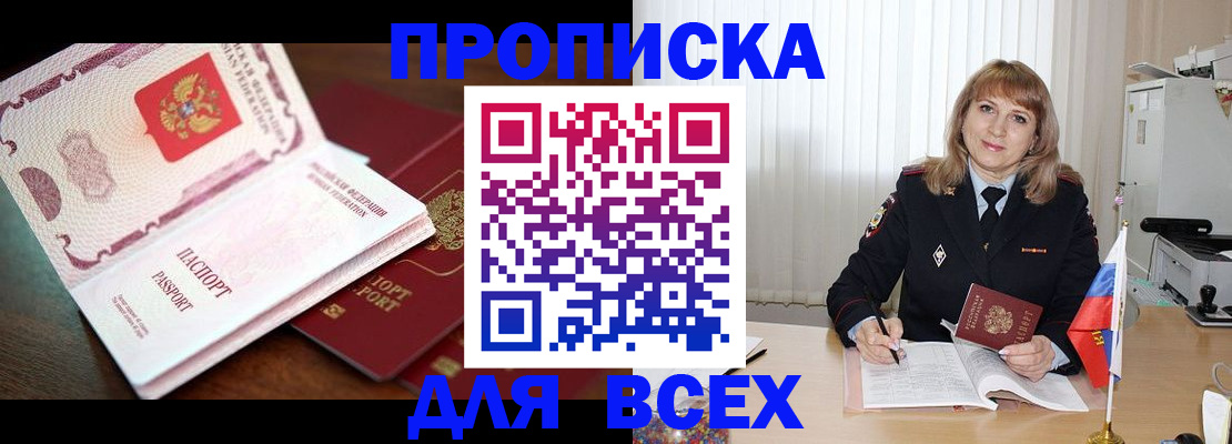 временная регистрация в Владивостоке