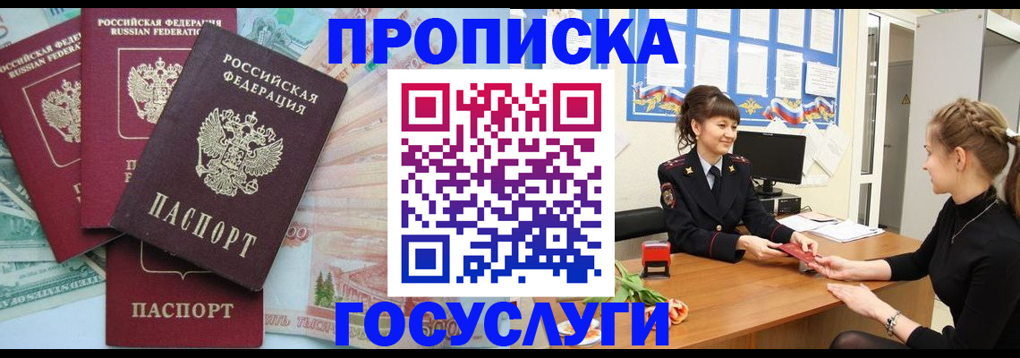 временная регистрация в Владивостоке