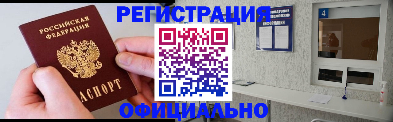 временная регистрация законно в Владивостоке